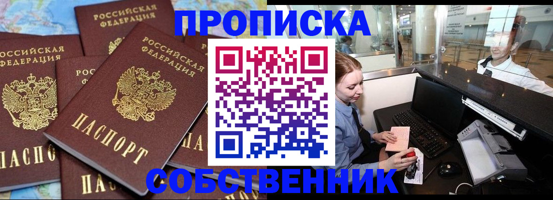 прописка регистрация в Уфе