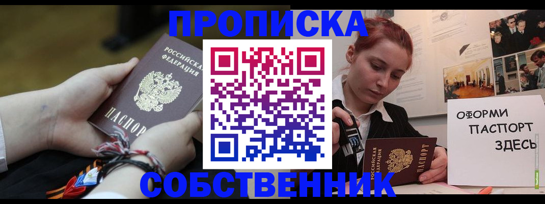 прописка в квартире в Уфе