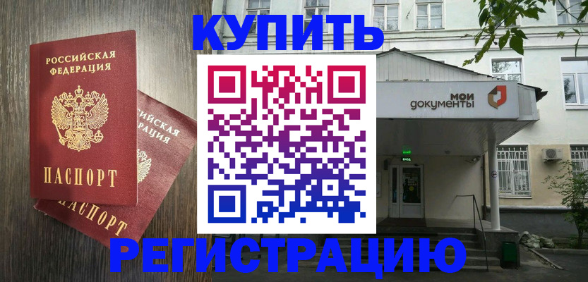где прописаться в Уфе