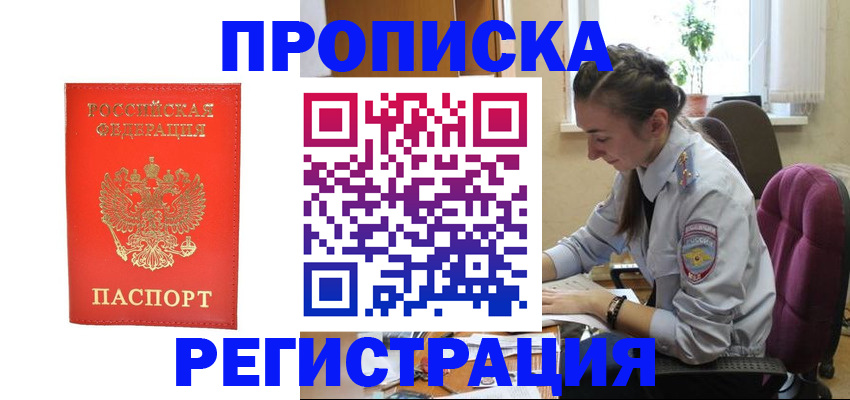 временная регистрация для школы в Уфе