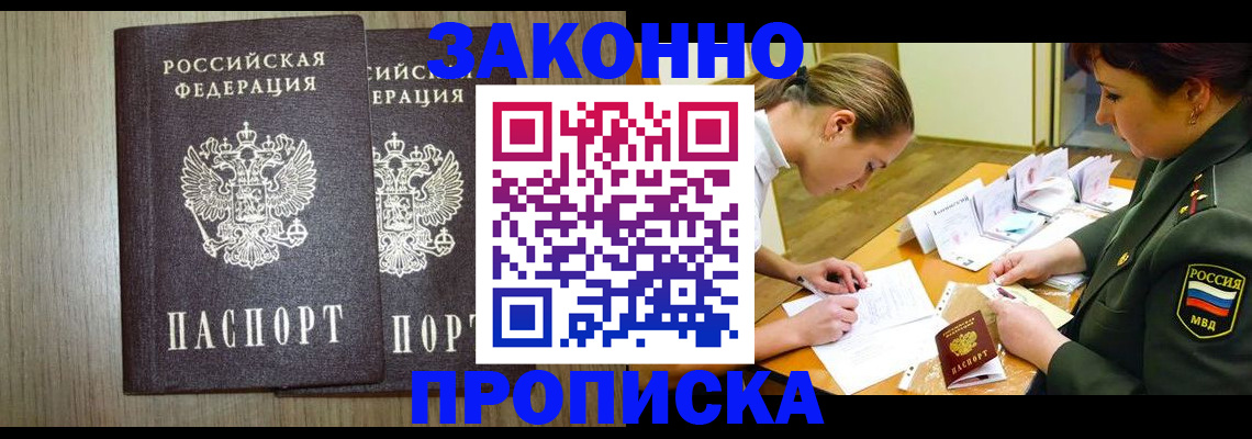 временная регистрация купить в Уфе