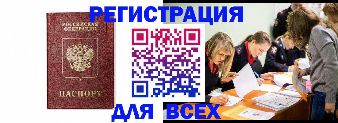 прописка паспорт в Уфе