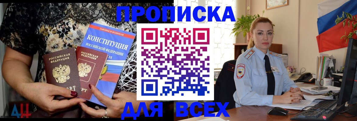 временная регистрация купить в Уфе